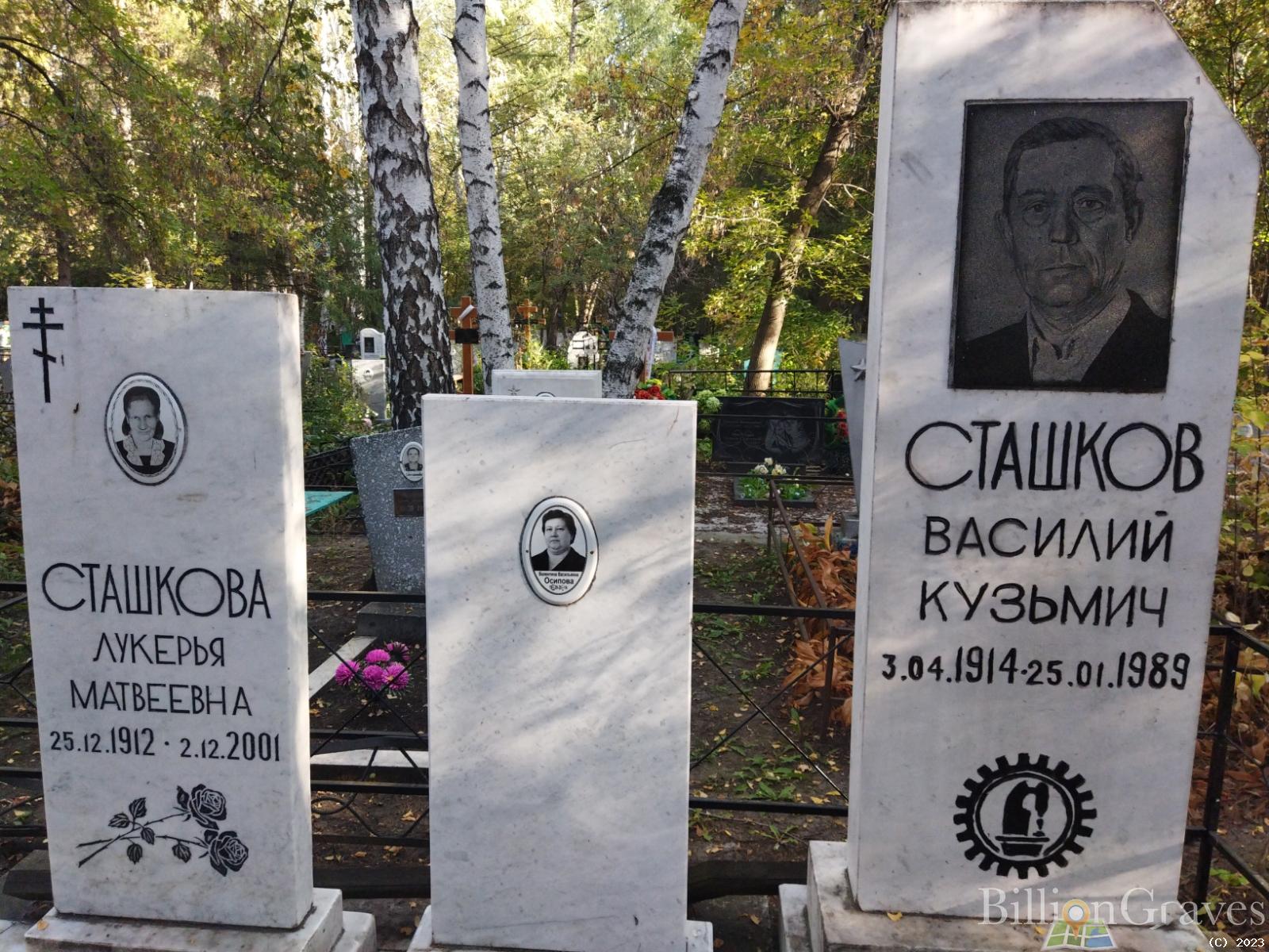 Сташков Василий Кузьмич