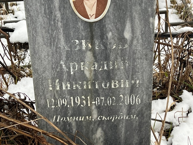 Азиков