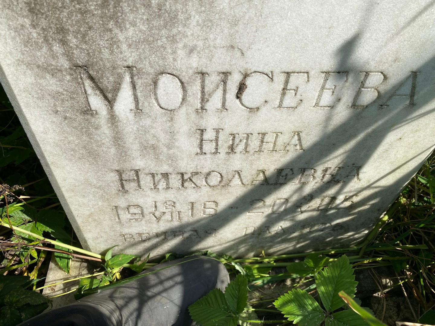 Моисеева