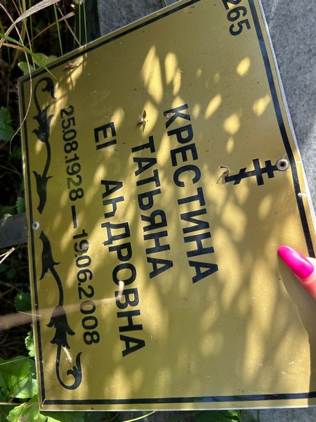 Крестина