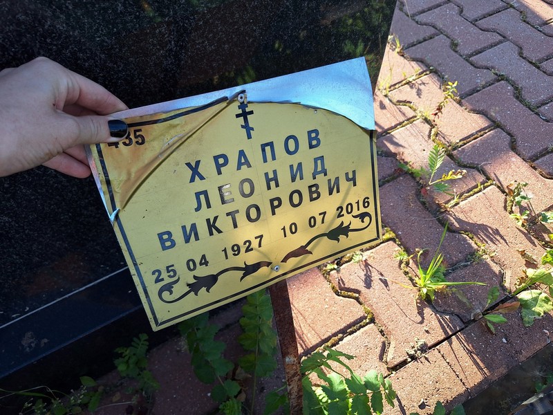 Храпов