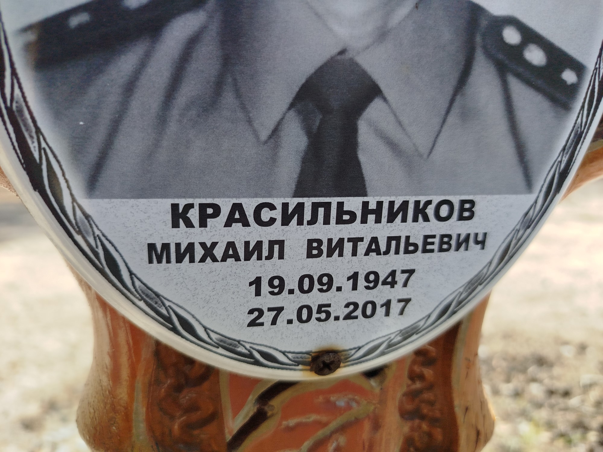 Красильников Михаил Витальевич