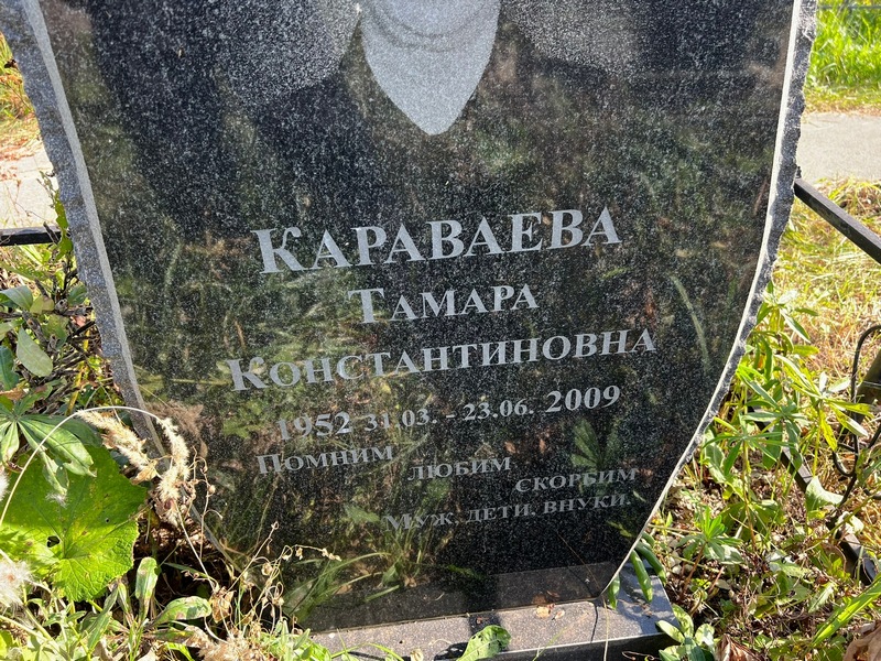 Караваева