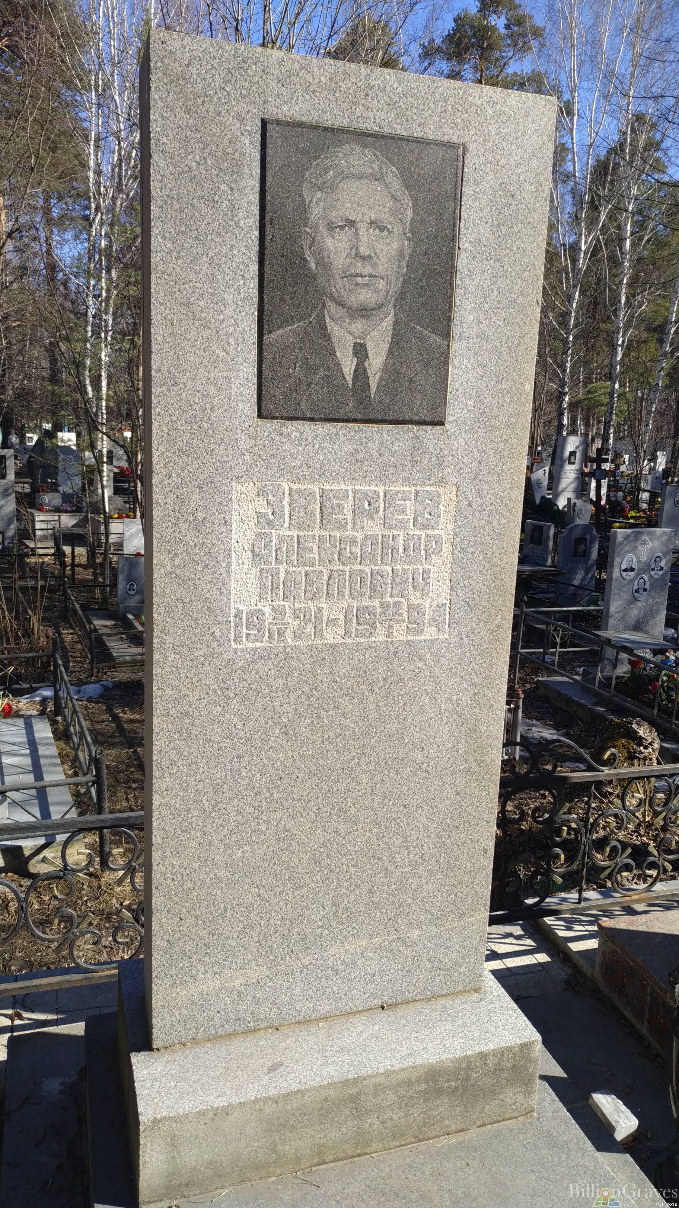 Зверев Александр Павлович