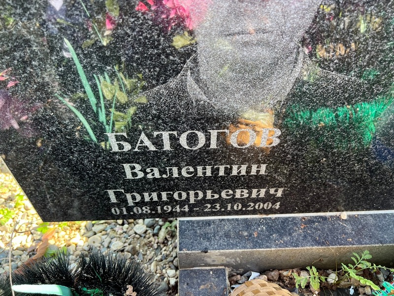 Батогов
