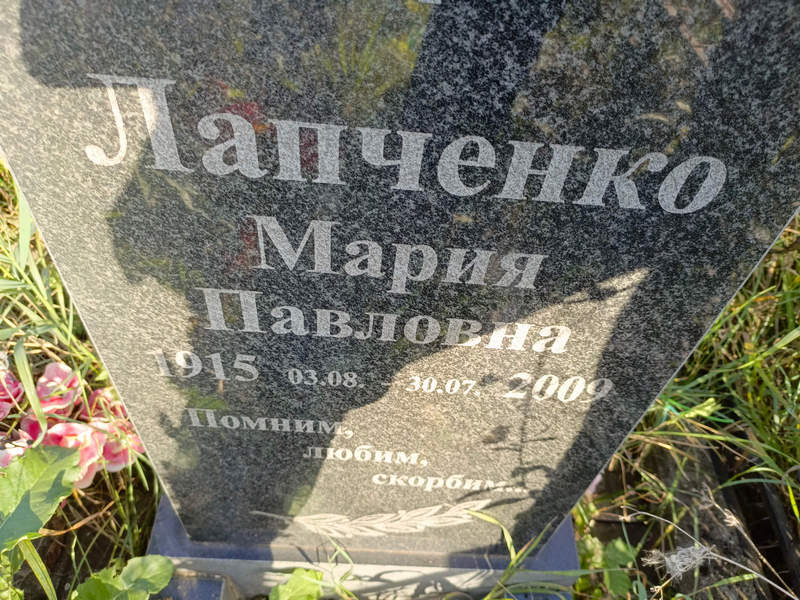 Лапченко