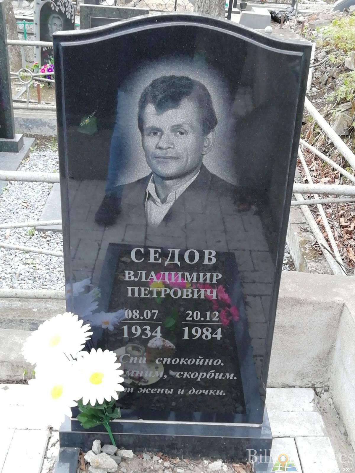Седов Владимир Петрович