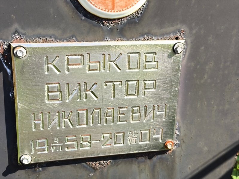 Крыков