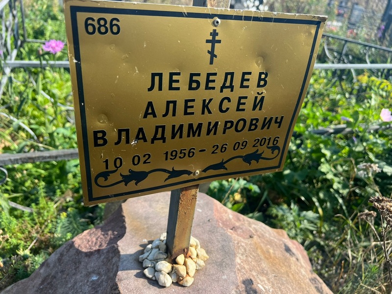 Лебедев