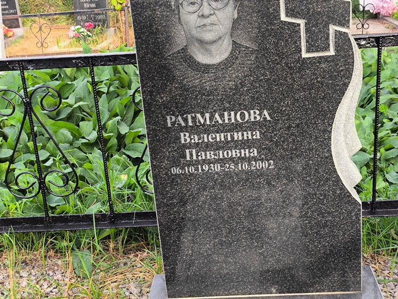 Ратманова