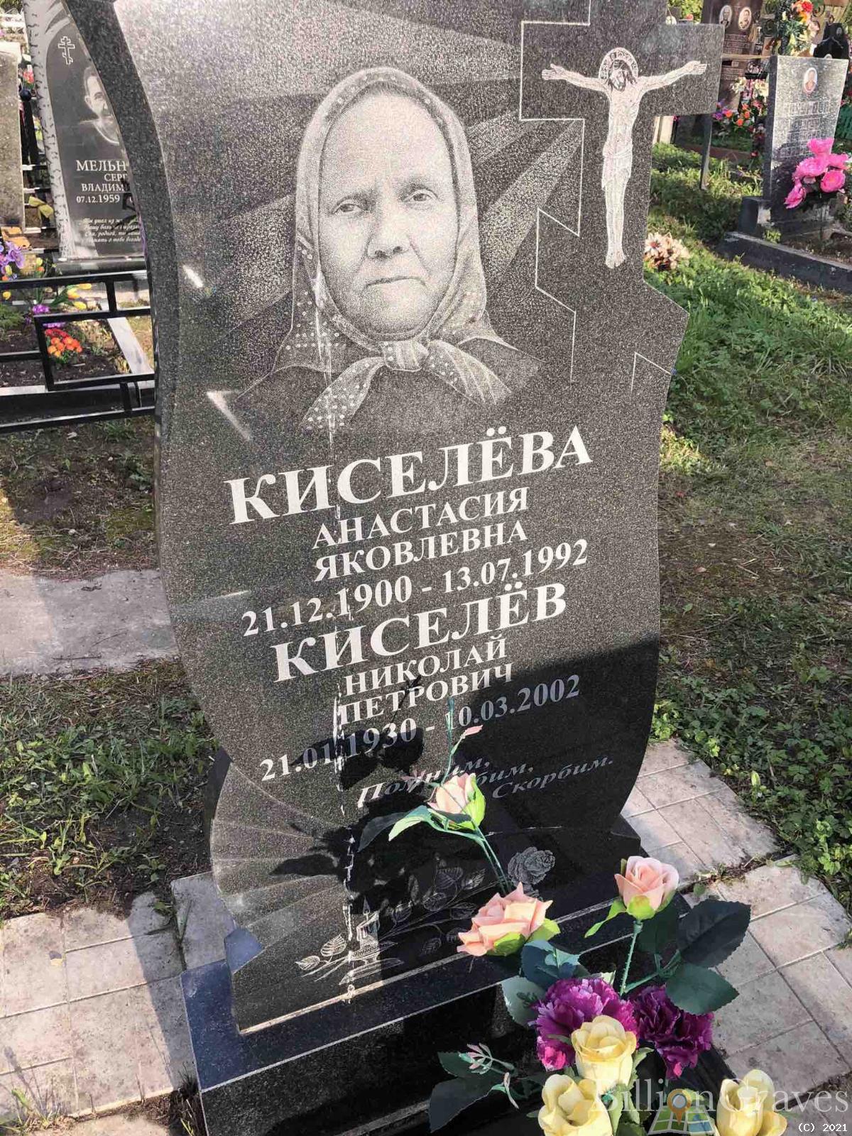 Киселёв Николай Петрович