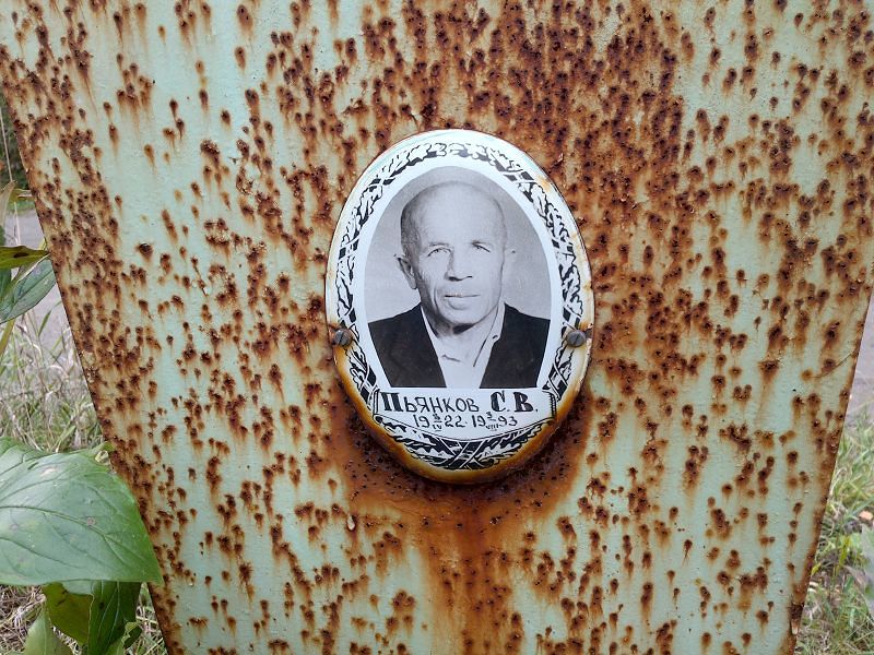 С Пьянков В