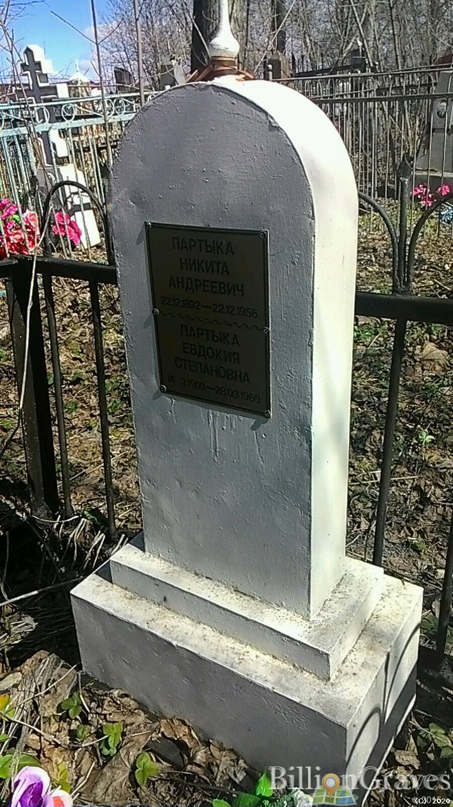 Партыка Евдокия Степановна