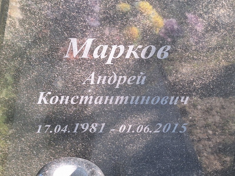 Марков