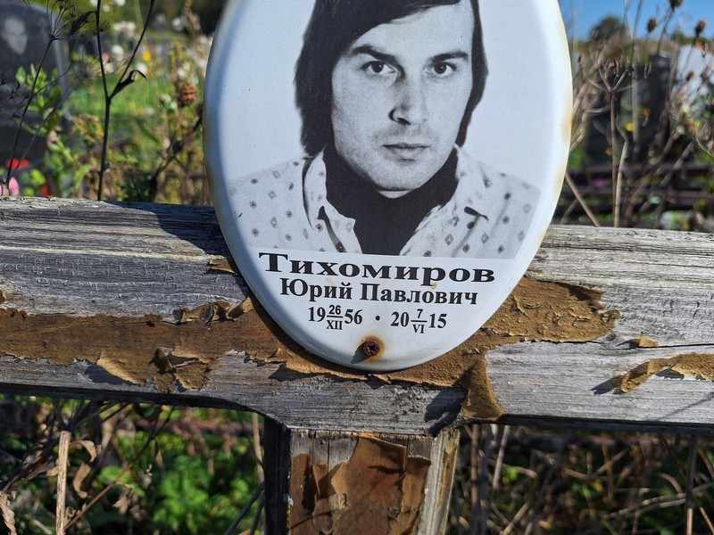 Тихомиров