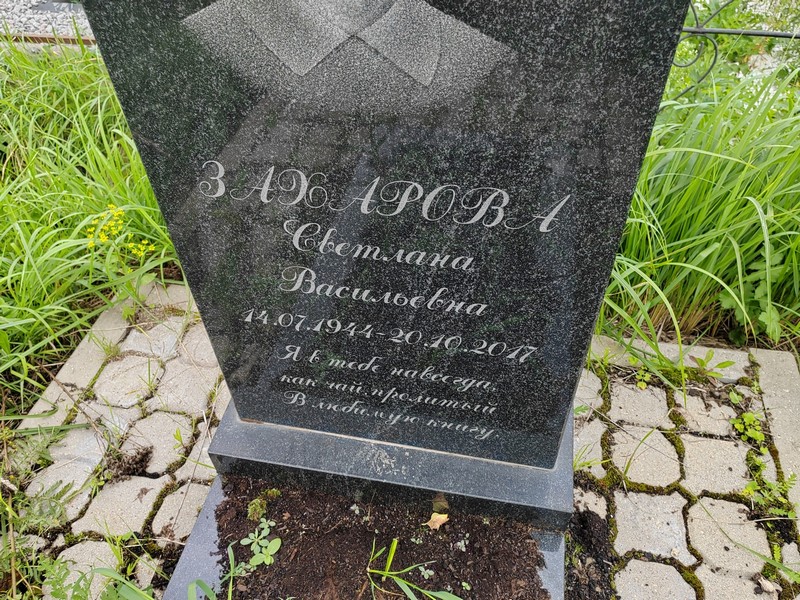 Захарова