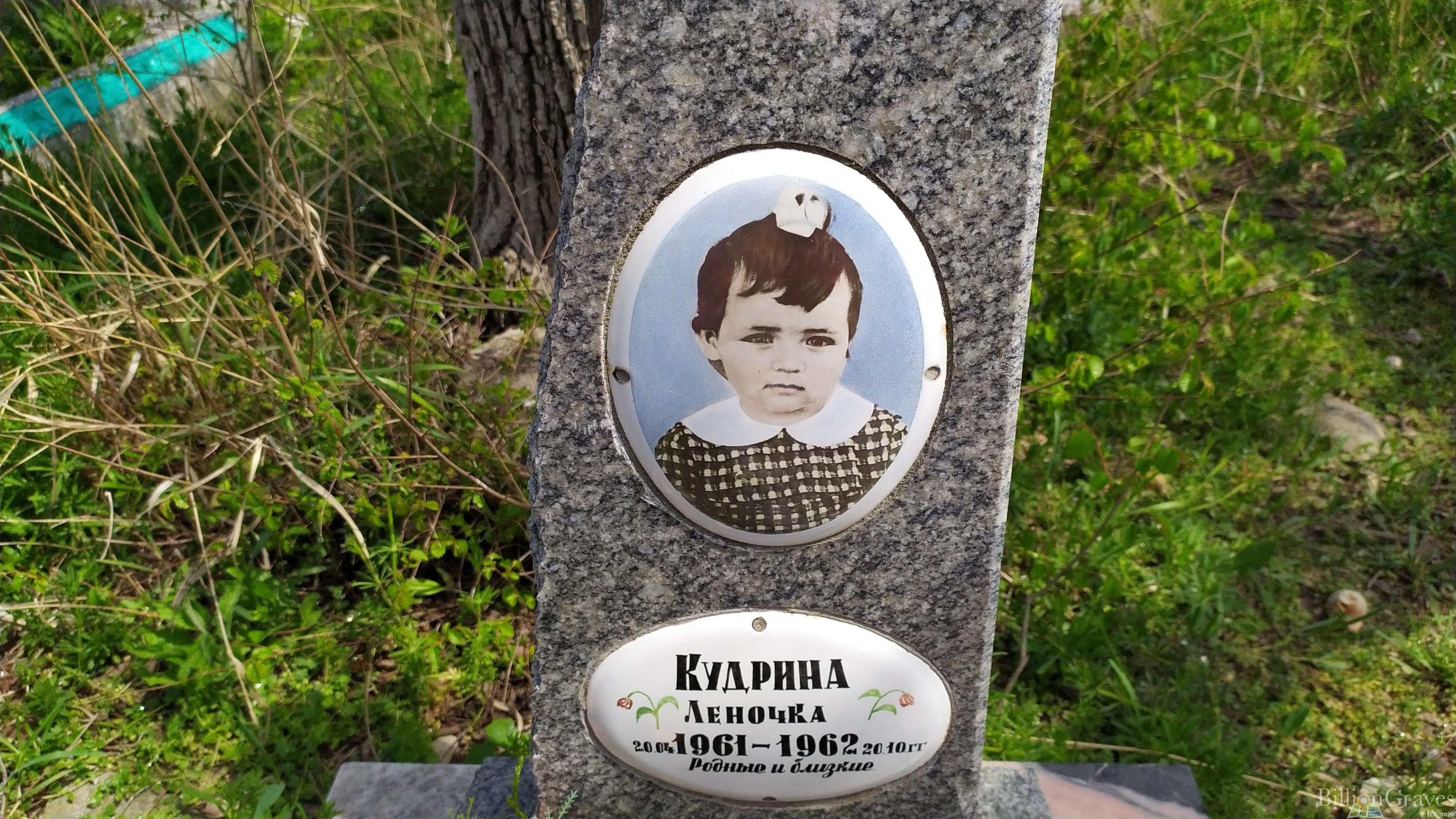 Кудрина Леночка