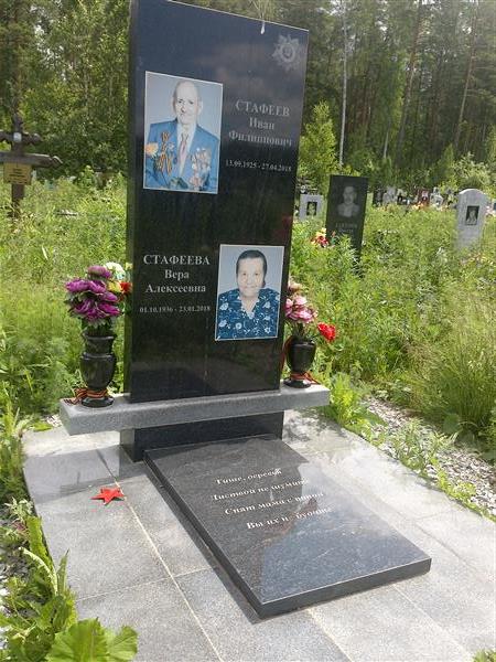 Стафеева Вера Алексеевна
