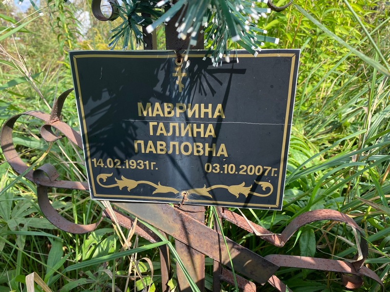 Маврина