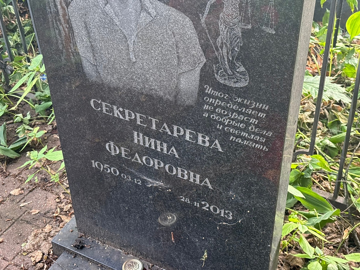 Секретарева