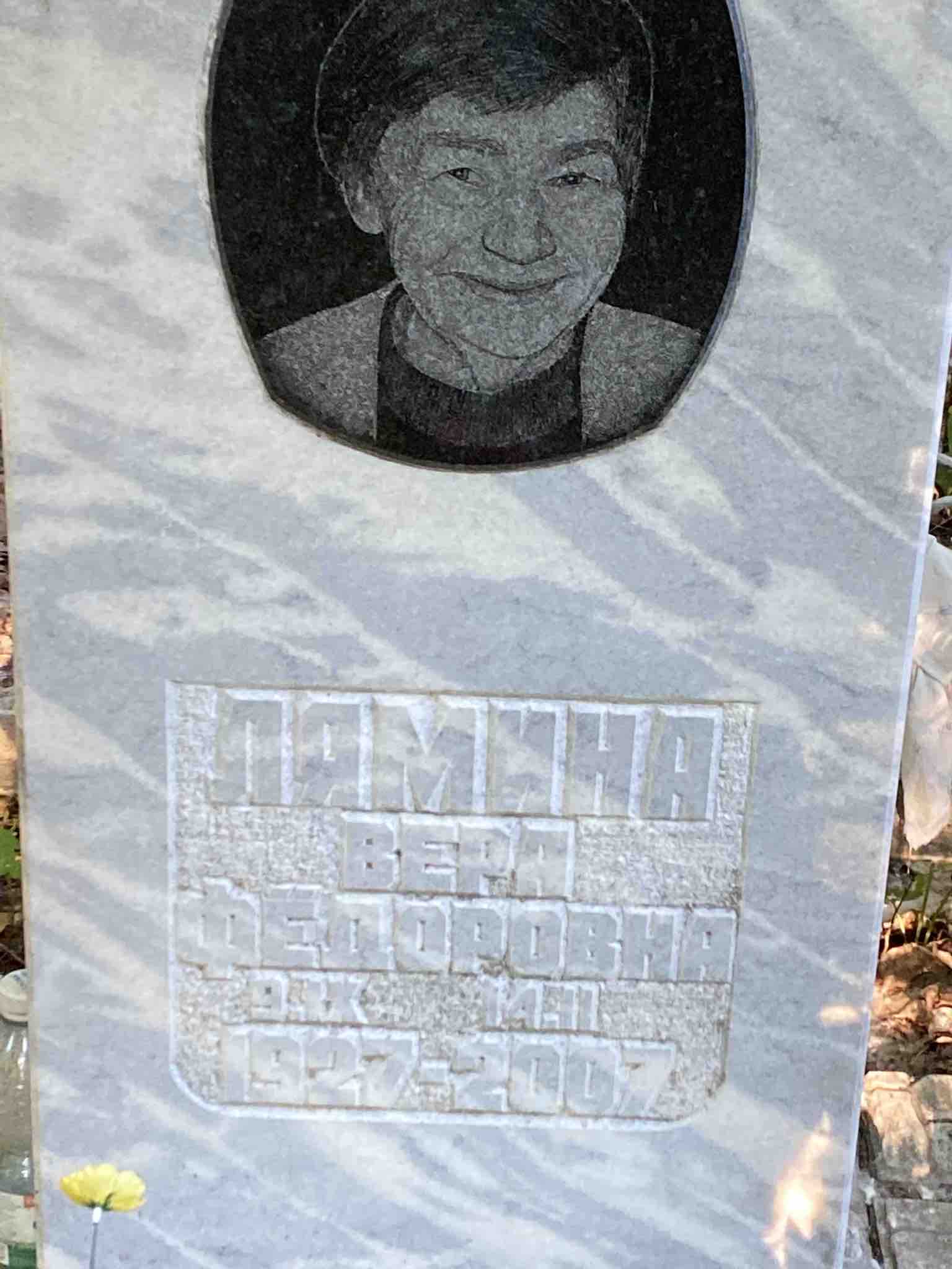 Лямина Вера Федоровна