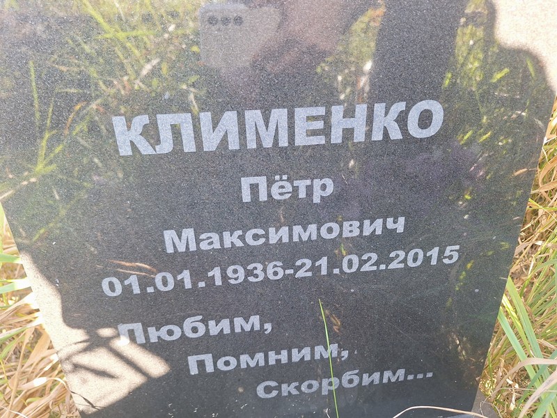 Клименко