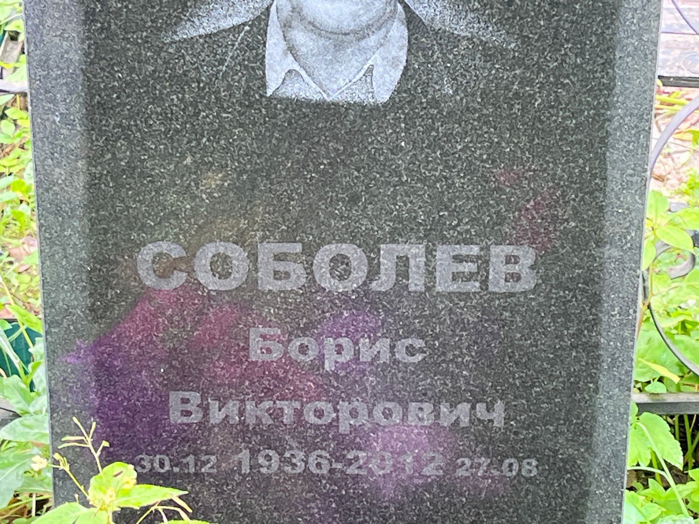 Соболев