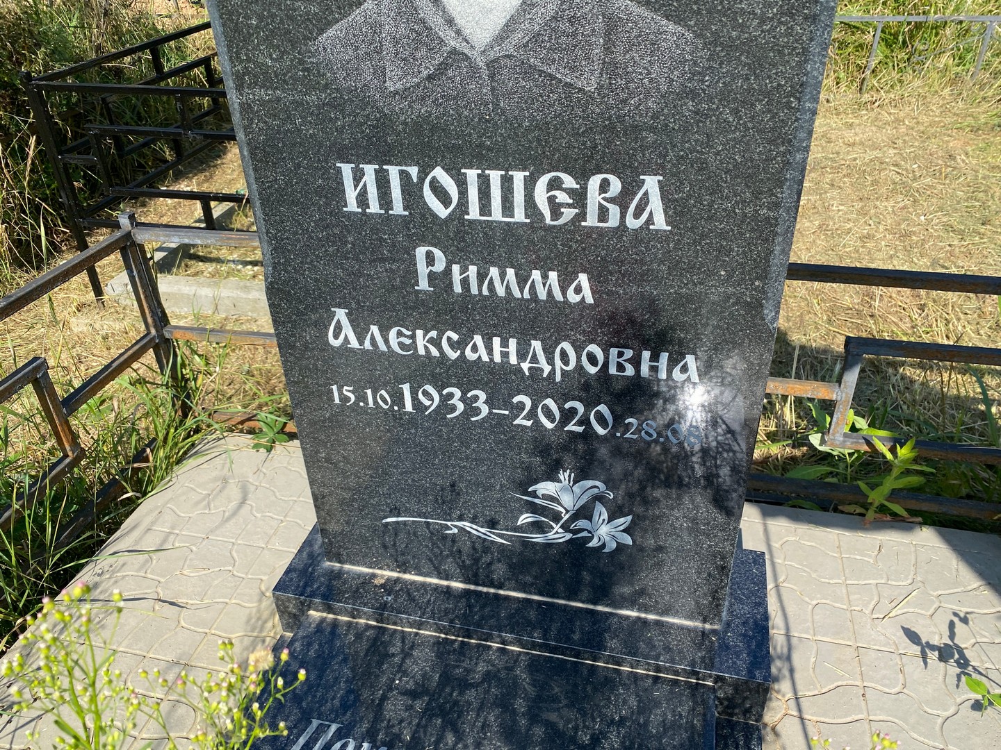 Римма Игошева Александровна