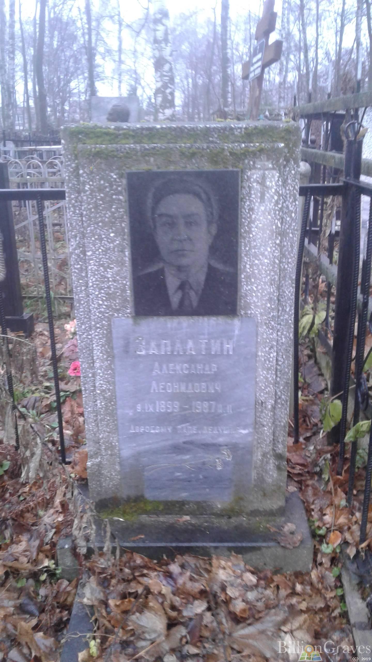 Заплатин Александр Леонидович