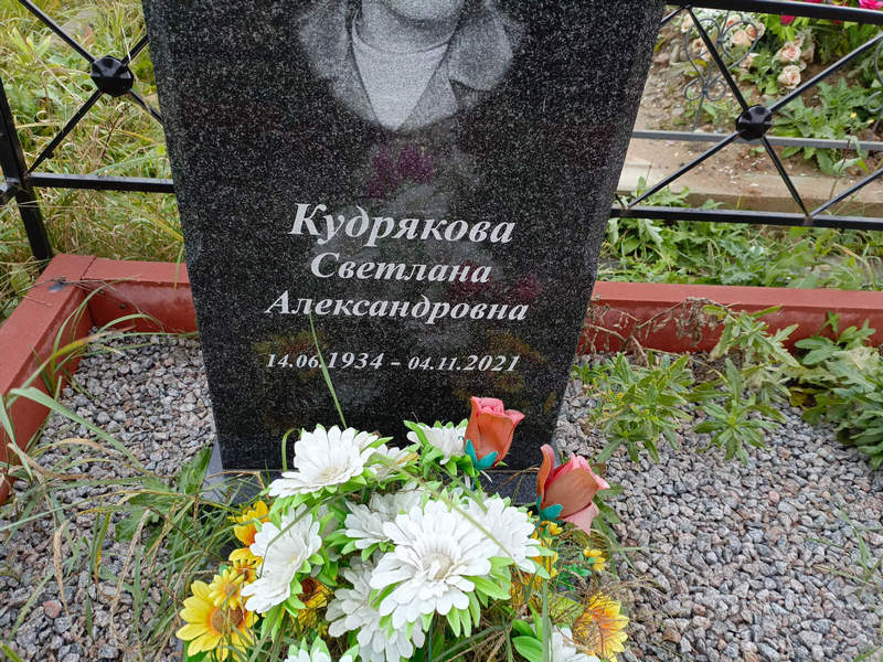Кудрякова