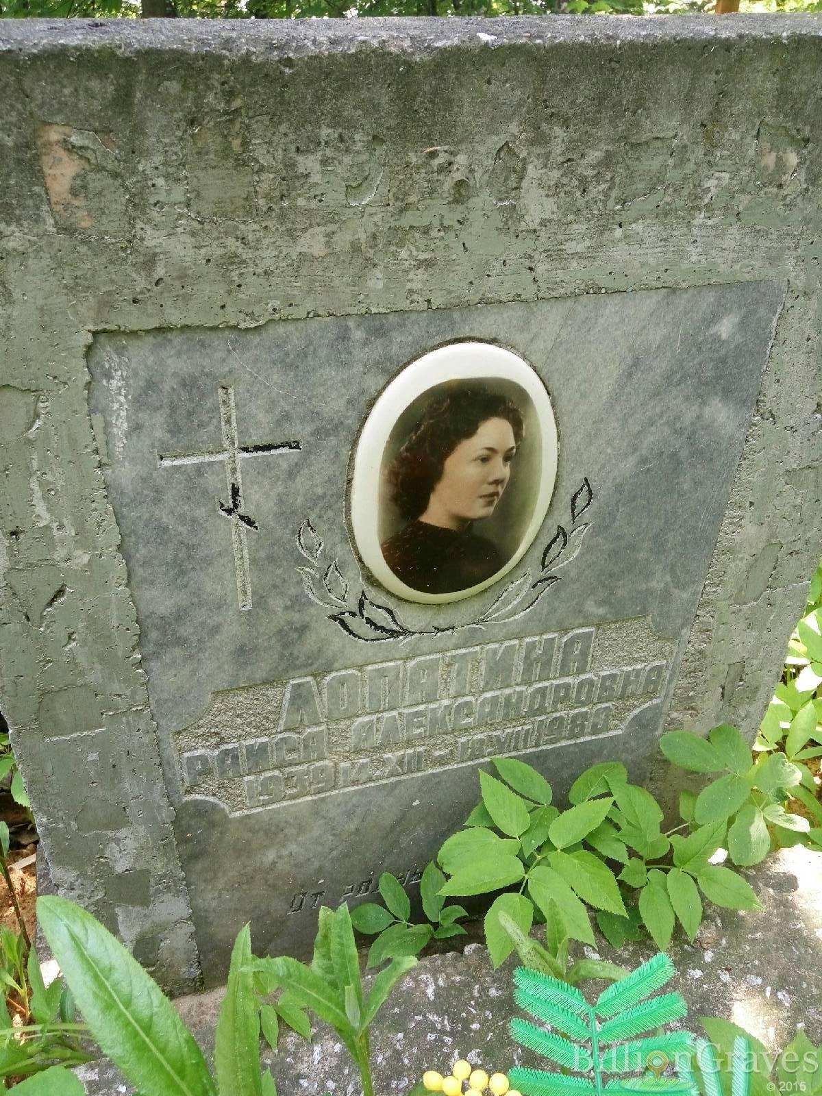 Лопатина Раиса Александровна