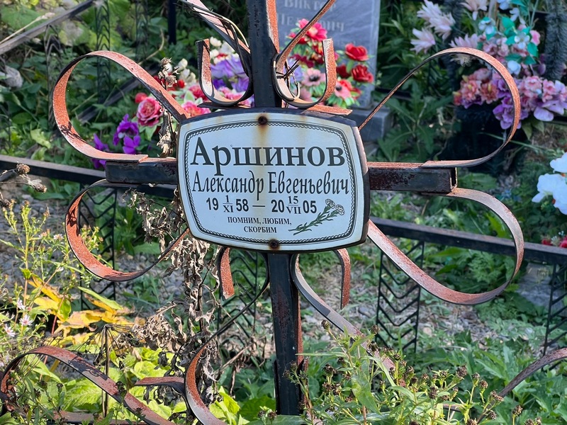 Аршинов