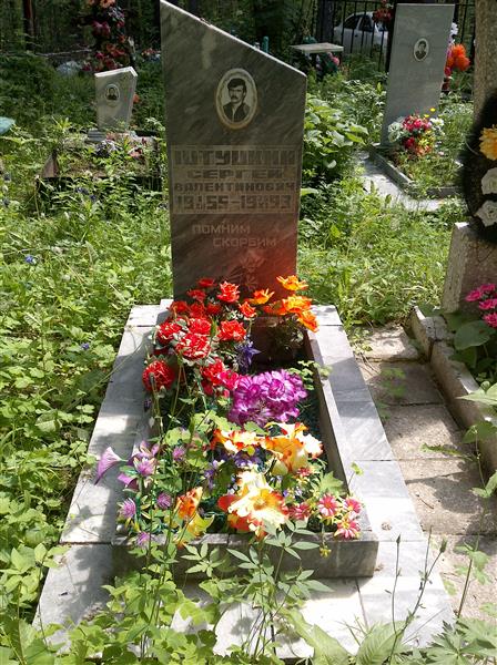 Штуцкий Сергей Валентинович