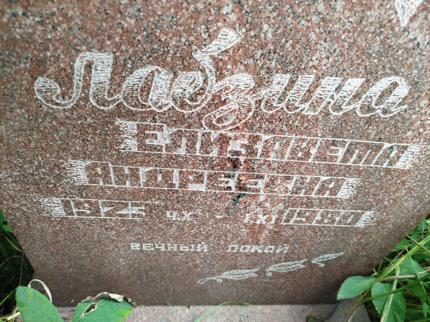 Лабзина