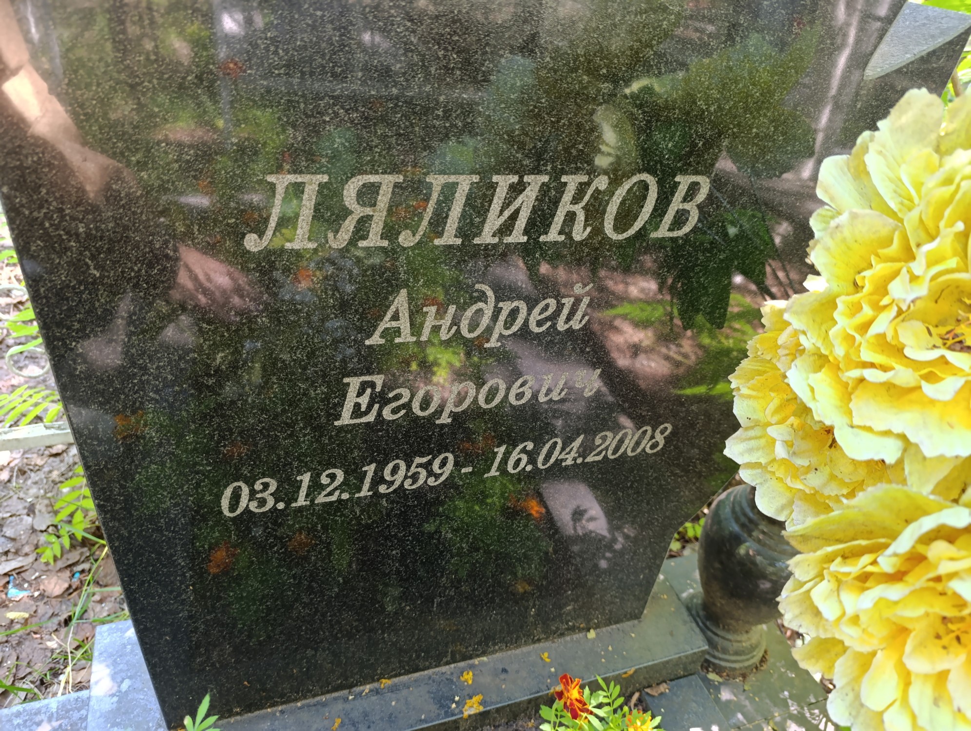 Ляликов Андрей Егорович