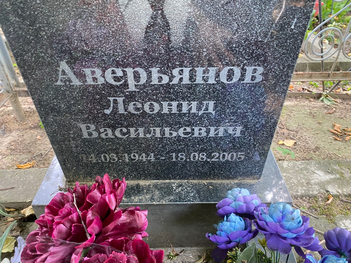 Аверьянов