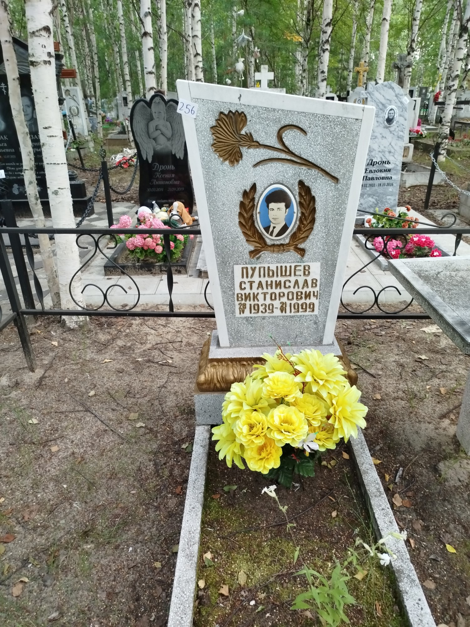 Пупышев Станислав Викторович