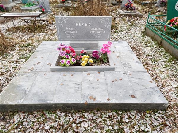 Белых Михаил Григорьевич