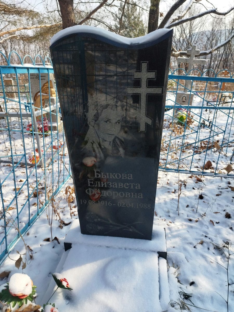 Быкова Елизавета Фёдоровна