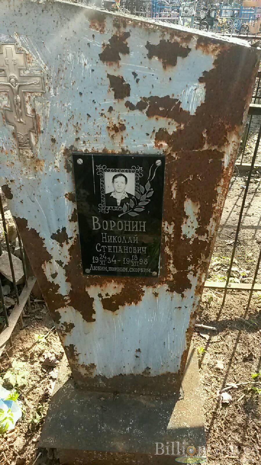 Воронин Николай Степанович