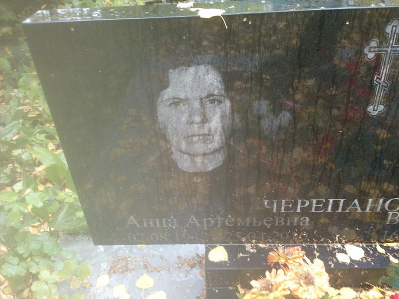 Черепанова