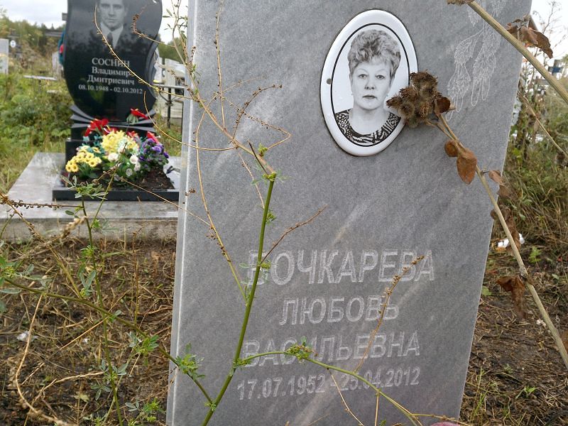 Бочкарева