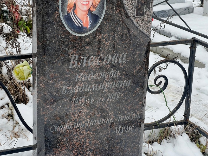 Власова