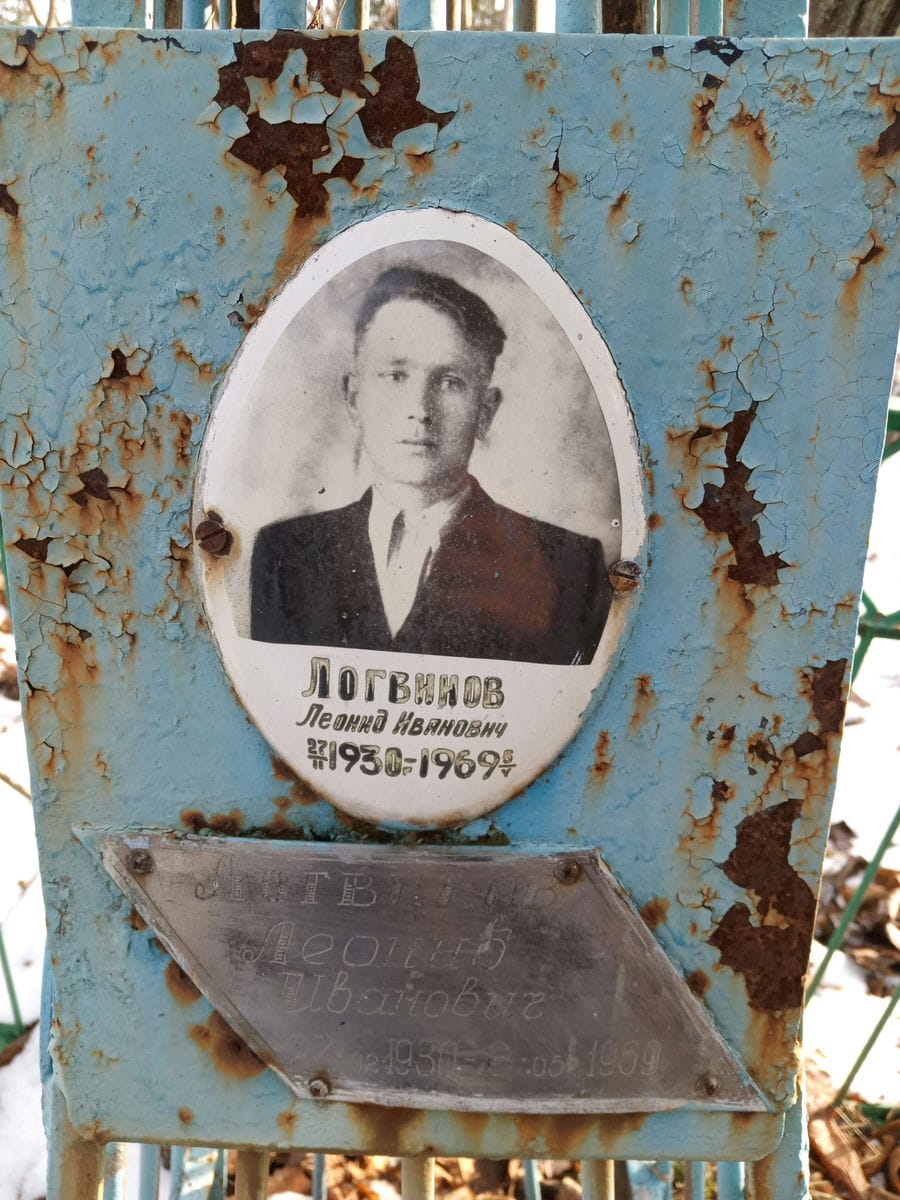 Логвинов Леонид Иванович