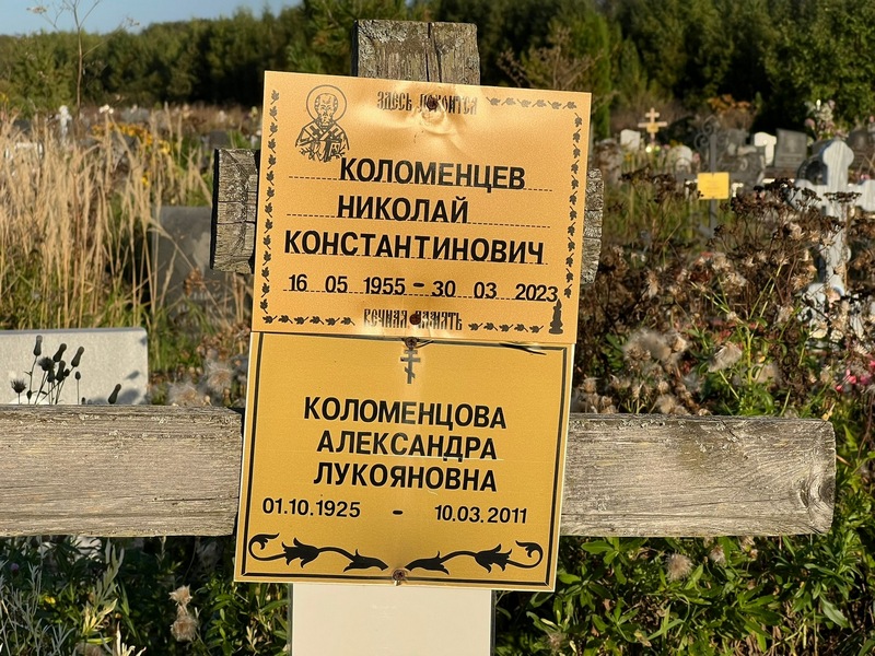 Коломенцев