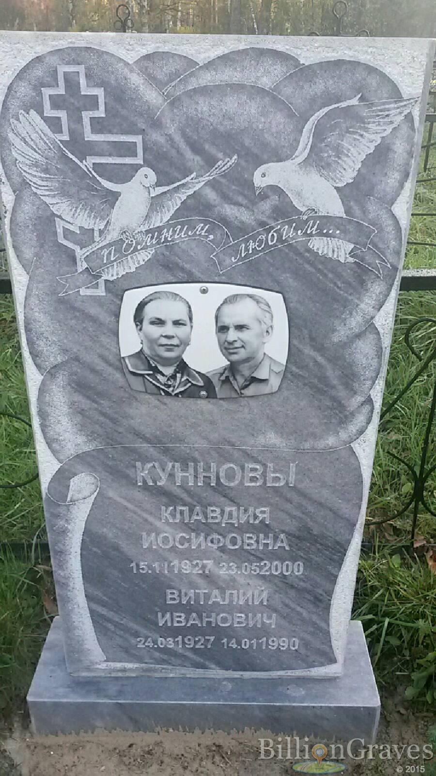 Куннов Виталий Иванович