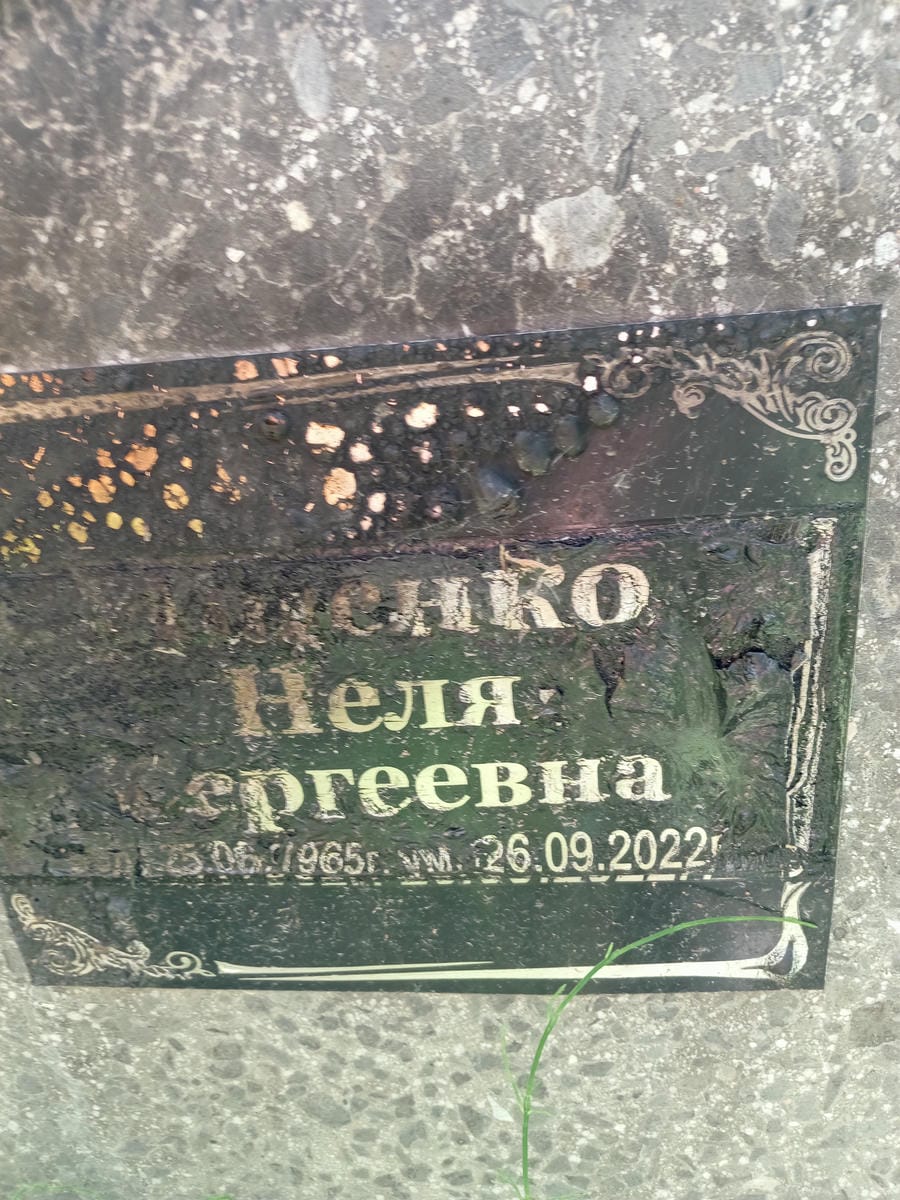 Ященко Неля Сергеевна