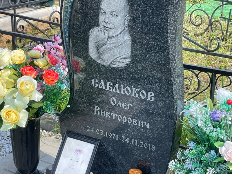 Саблюков