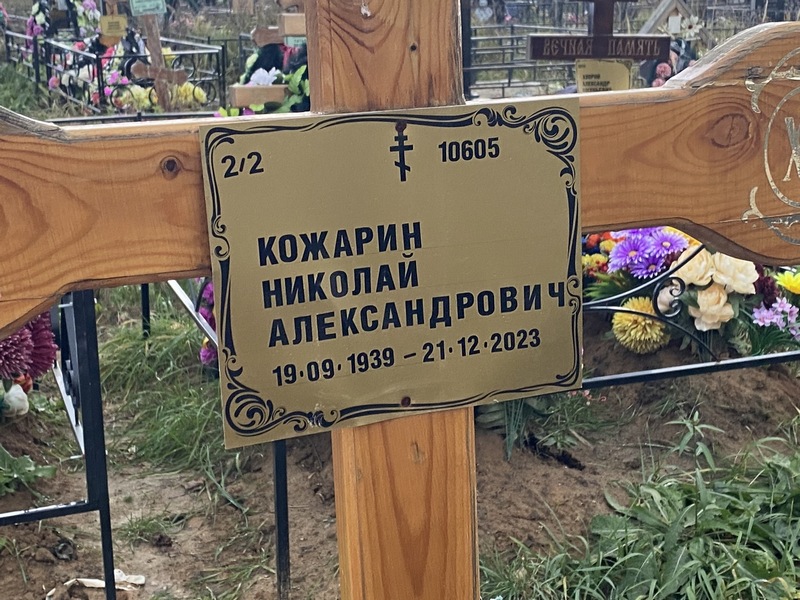 Кожарин