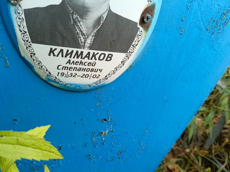 Климаков
